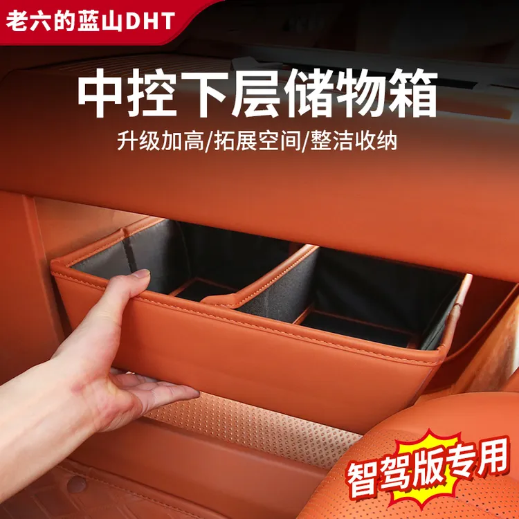 魏牌智驾版蓝山23/25专用中控下层储物盒加高收纳内饰用品配件
