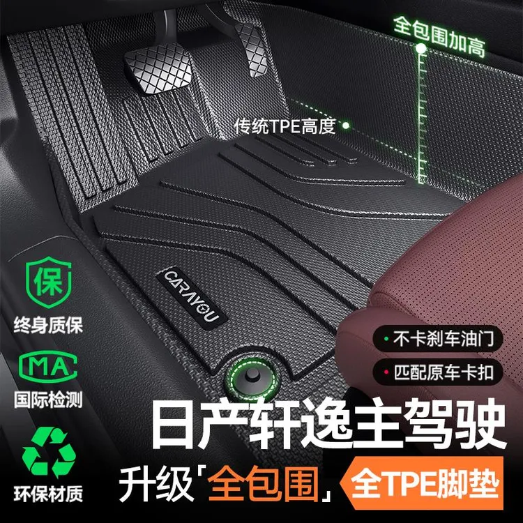 专用于日产轩逸主驾驶垫TPE汽车垫全包围单副驾驶排改装件