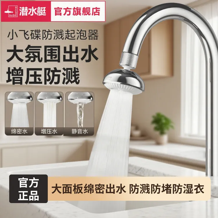 潜水艇厨房水龙头防溅神器万向旋转延伸起泡器新型防飞溅花洒专用