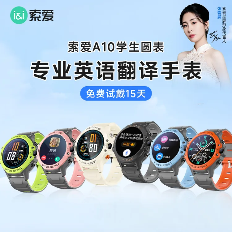 【防水防摔】索爱A10 智能插卡儿童电话手表3-18岁上学专用初高中生