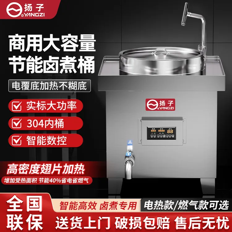 YANGZI/扬子商用节能汤桶不锈钢卤肉桶煮牛羊肉锅电热燃气煮面桶