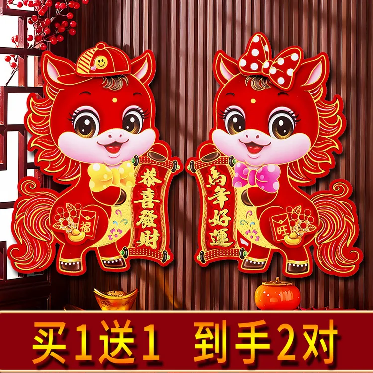 【马年好运】2026马年 生肖门贴立体生肖门贴植绒门幅高档新年贴纸