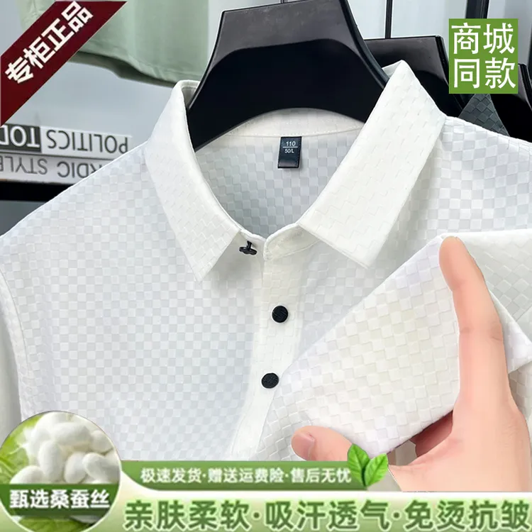 【专属高定】100%桑蚕丝夏季高档冰丝无痕POLO衫男休闲短袖翻领T恤