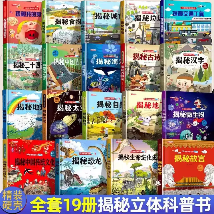 揭秘系列儿童翻翻书探索世界科普立体翻翻书绘本故事书小学生百科