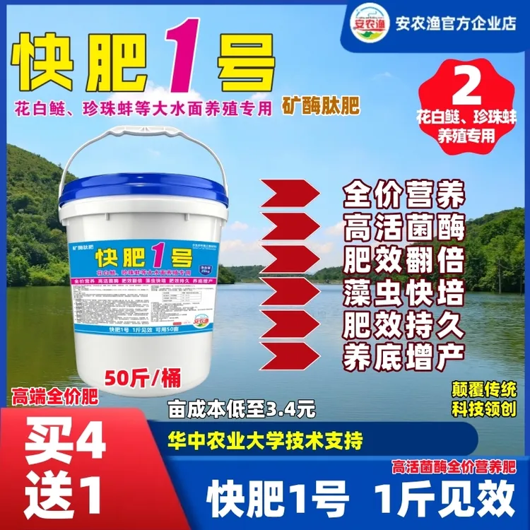 花白鲢珍珠蚌快肥1号矿酶肽肥极速肥水育藻培虫水产养殖高效肥