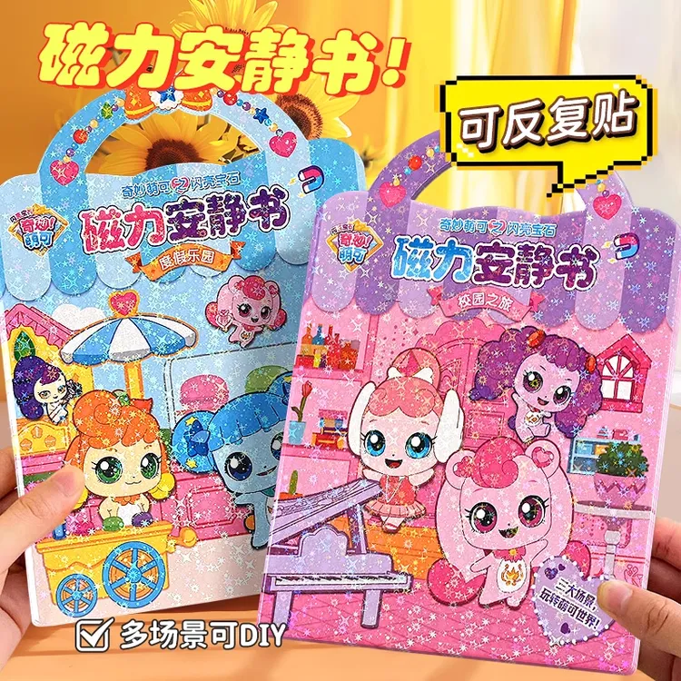 奇妙萌可磁力安静书女孩3-6岁磁铁儿童磁贴纸书磁吸益智玩具新款