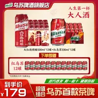 乌苏啤酒经典红乌苏组合新品中式精酿大红袍茶啤（含赠品到手36罐）