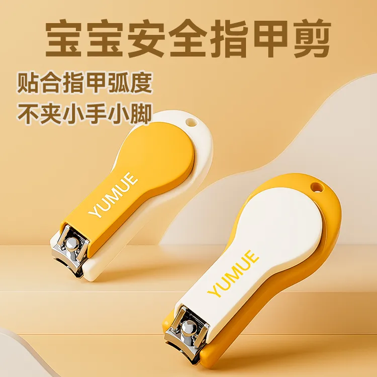 羽慕婴儿指甲刀儿童宝宝指甲钳安全防夹肉指甲剪新生儿护理修指甲