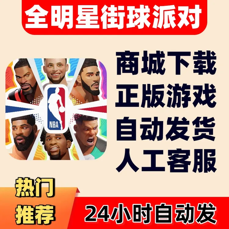 全明星街球派对 国际服 Dunk City Dynasty 手游游戏