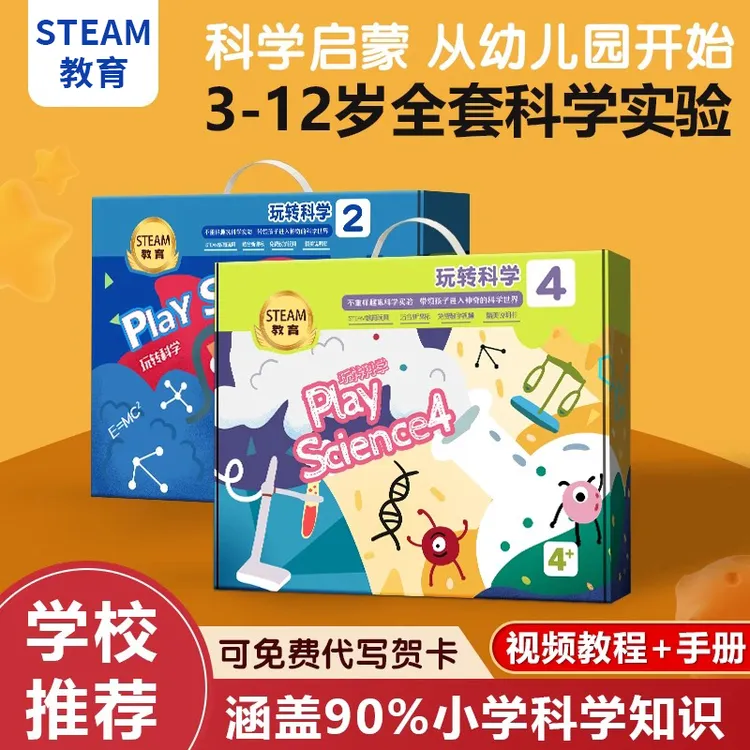 【让孩子放下手机】615个科学小实验套装4~12岁幼儿小学生儿童玩具