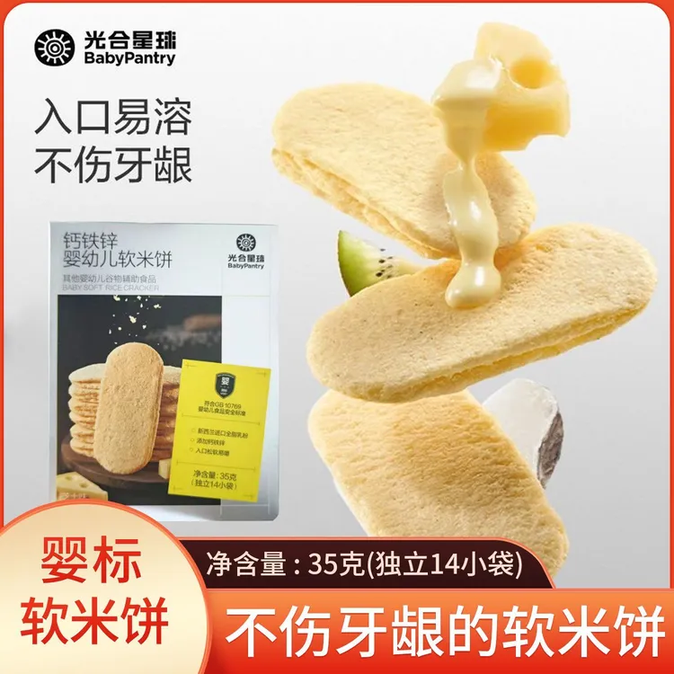 babycare光合星球铁锌婴幼儿钙铁锌软米饼网宝宝辅食35g