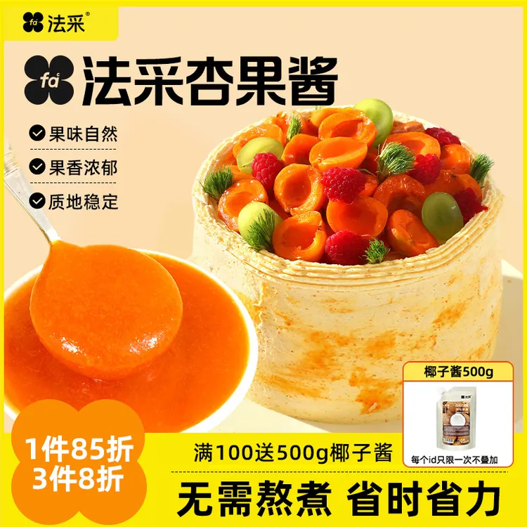 法采芭乐调味果酱桑葚杨梅杨枝甘露调色调味茉莉青提【主】