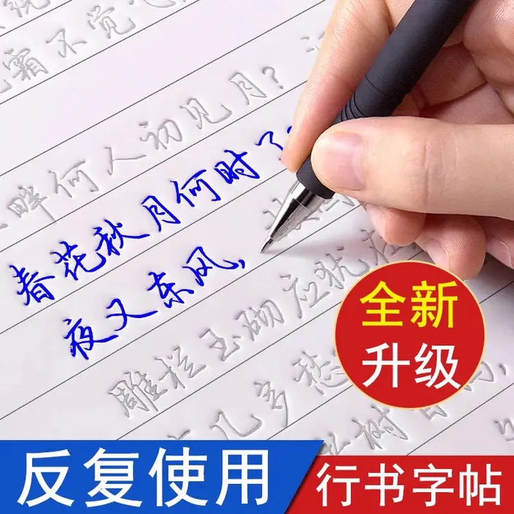 行楷书临摹初学成人行书凹槽练字帖写字楷书手写练字男女生速成字