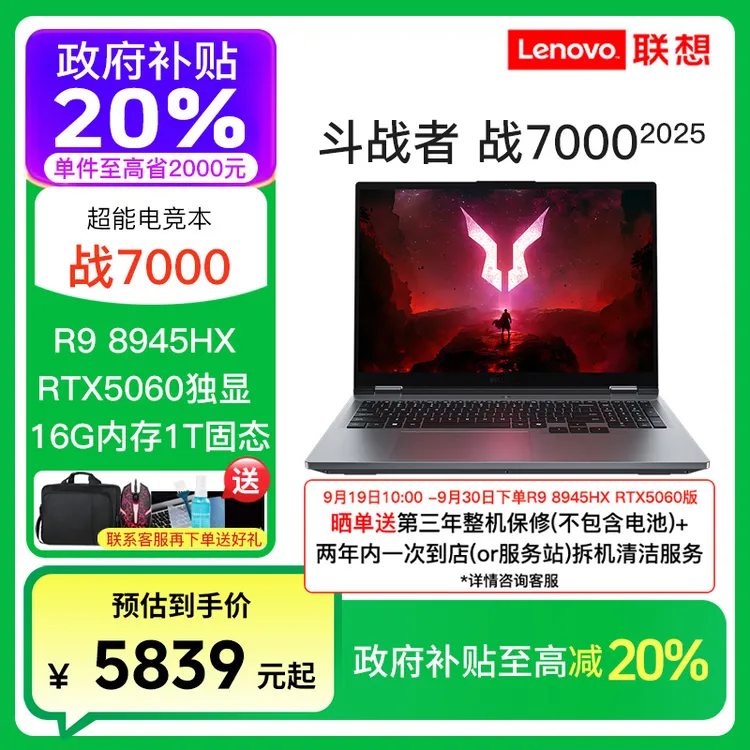 【政府补贴】来酷 斗战者 战7000 锐龙9 8945HX RTX5060 笔记本电脑