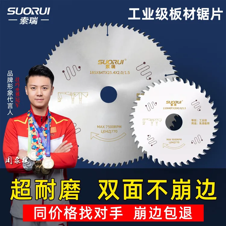 索瑞4/7/9/8寸生态免漆板专用子母锯梯平齿木工锯片不崩边超薄5七