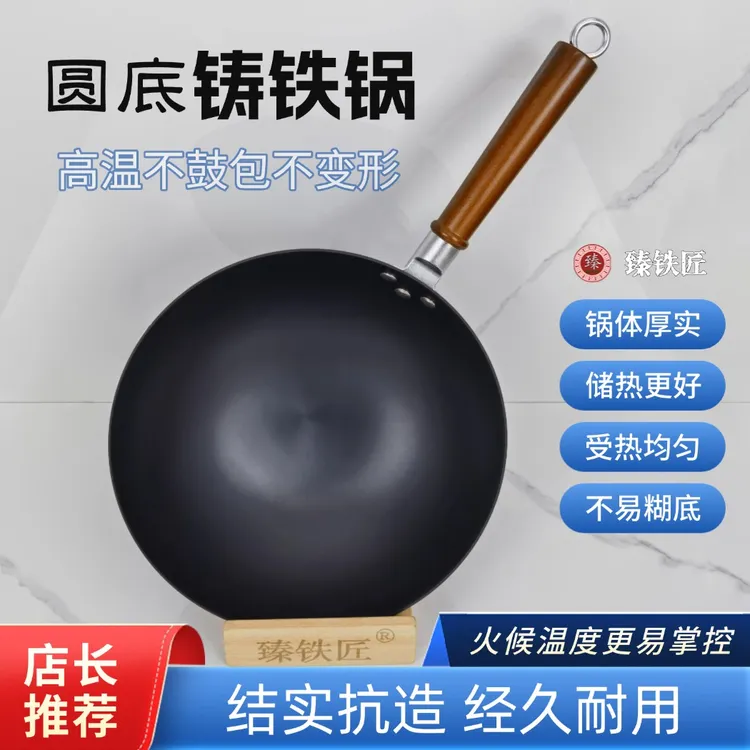 臻铁匠圆底铸铁锅健康生铁锅传统老铁锅厨房炒锅老式铁锅炒菜厨具