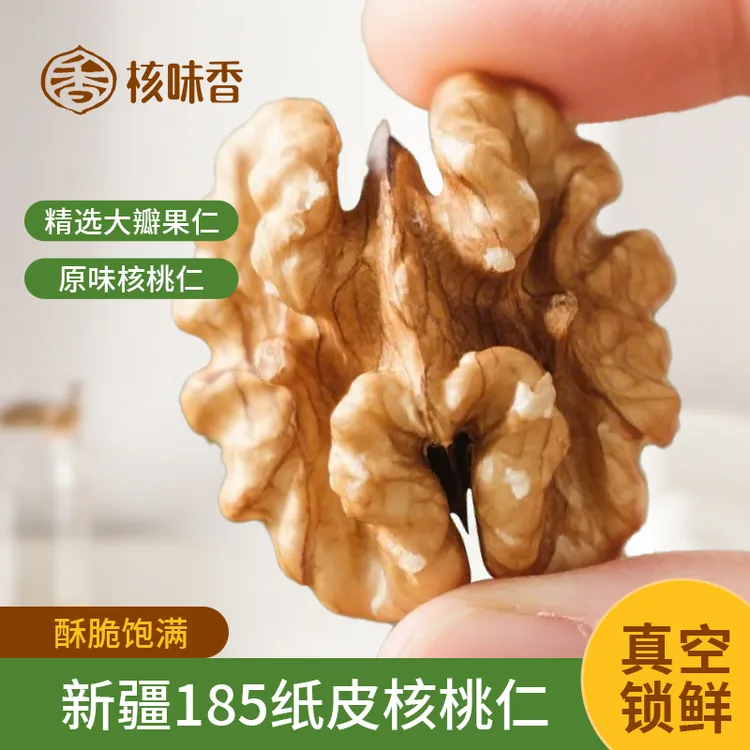 【优质一级尖白】新疆原味薄皮饱满零食核桃孕妇手剥核桃核桃仁早餐