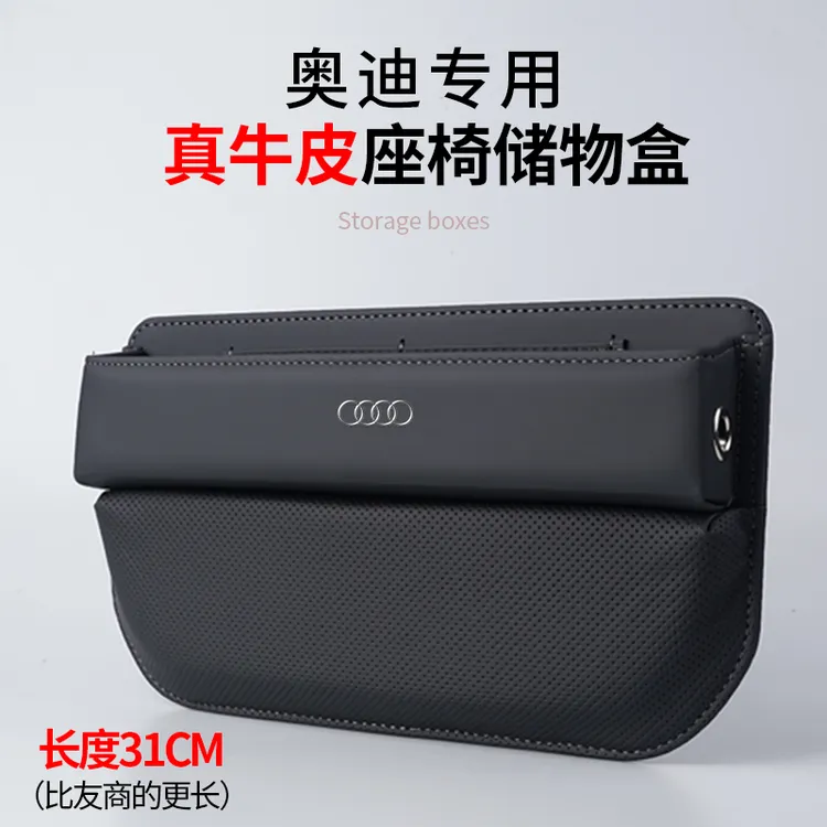 奥迪座椅缝隙储物盒A6L/A4L/Q5车载中控夹缝收纳盒汽车内装饰用品
