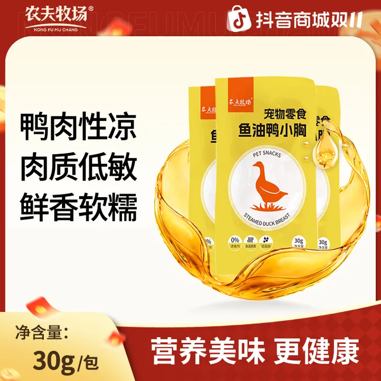 农夫牧场鱼油鸭胸肉水煮鸭胸宠物猫咪狗狗营养零食肉干喂狗喂猫