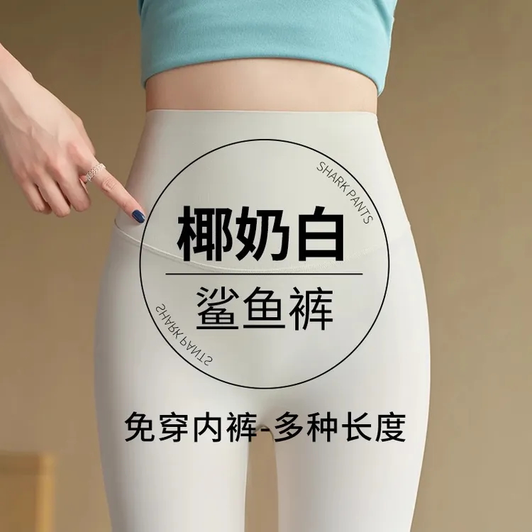 白色鲨鱼裤女夏季2025新款外穿高腰无痕收腹提臀瑜伽打底芭比裤