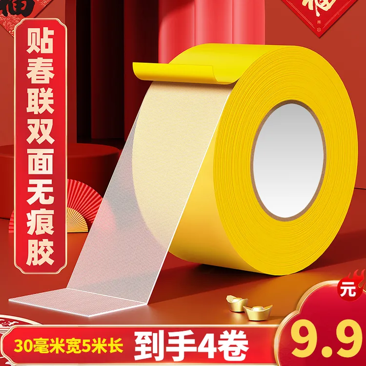 网格双面胶不留痕高粘贴对联专用神器无痕胶家用春联双面胶布基胶
