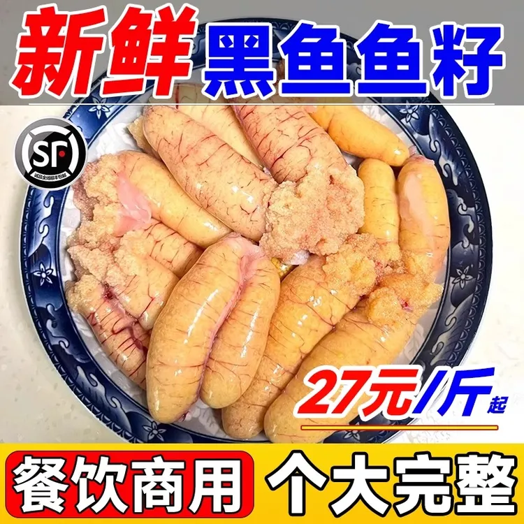 鱼籽新鲜黑鱼籽清江鱼籽冷冻鲜活超大鱼子鱼卵海鲜水产商用批发