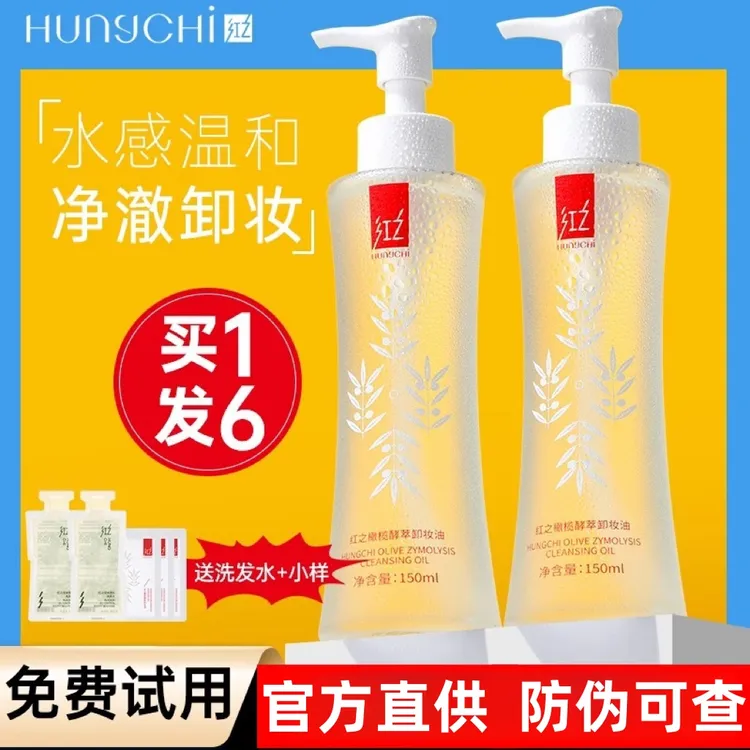 红之卸妆油小蛮腰水感不纠结眼唇脸部敏感肌卸妆水乳膏清洁正品女