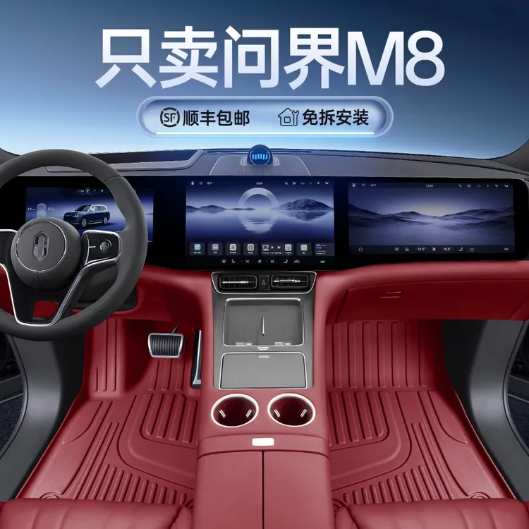 适用问界M8脚垫全包围TPE2025新款汽车配件六座五座内饰改装用品