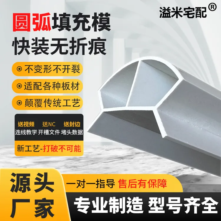 阳角圆弧填充条快装圆弧四分之一内衬条圆弧模具圆弧内衬条塑料新商品图