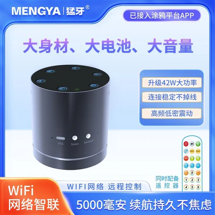 猛牙m7可以app远程控制带蓝牙带遥控器42w大功率大电池边冲音响