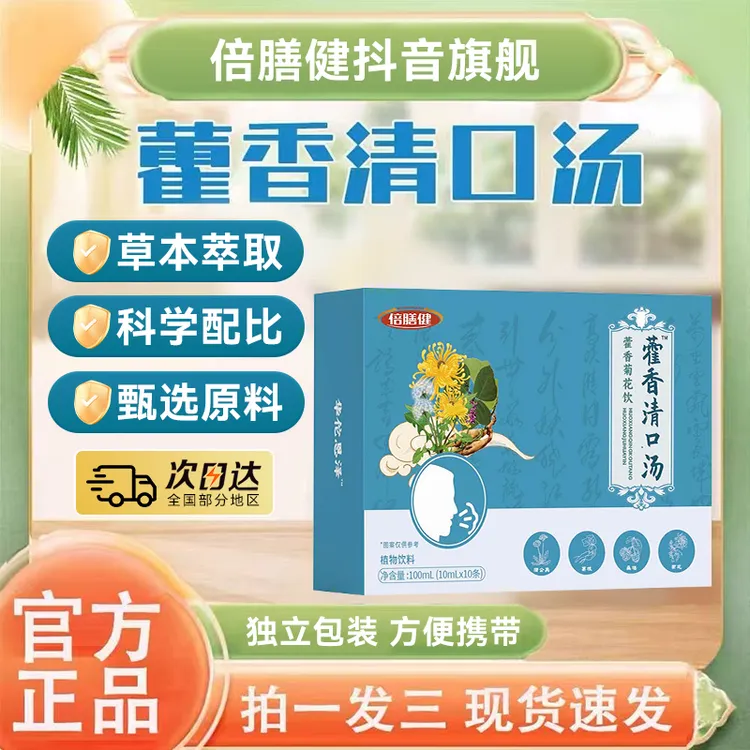 【旗舰正品】藿香清口汤 甄选草本美味可口独立10条装/盒藿香菊花饮