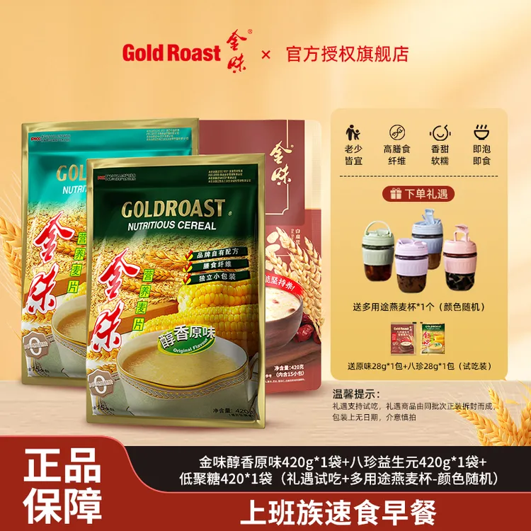 金味【爆款推荐】金味麦片原味八珍麦片山药暖暖胃早餐懒人冲饮学生