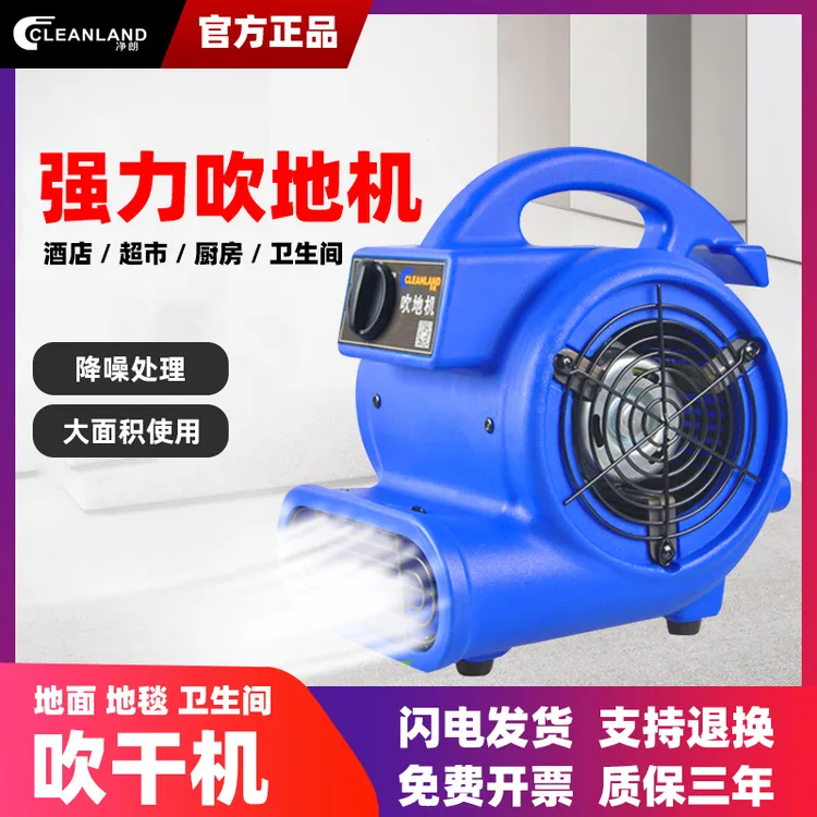 【净朗X100】家用商用吹地机酒店地毯地板干燥吹风机地面风干机商场