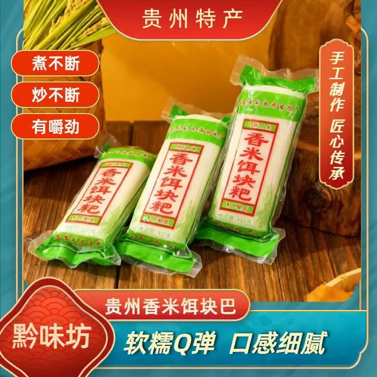 贵州特产香米饵块粑精品软糯Q弹黔西南梯田香米手工制作【5个装】