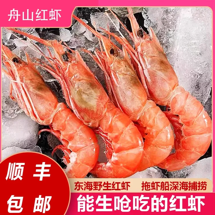 舟山野生红虾刺身级250g/盒