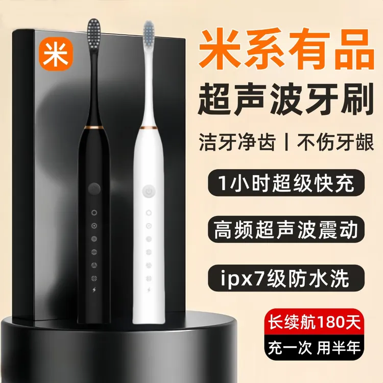 米系有品电动牙刷成人充电式全自动声波软毛防水男女专用情侣套装