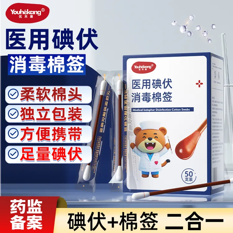 优禾康医用碘伏消毒棉球片签苍耳子油护理棉签注射输液前对完整皮肤消毒独立装携带方便医用碘伏消毒棉签婴儿成人一次性碘伏棉棒签