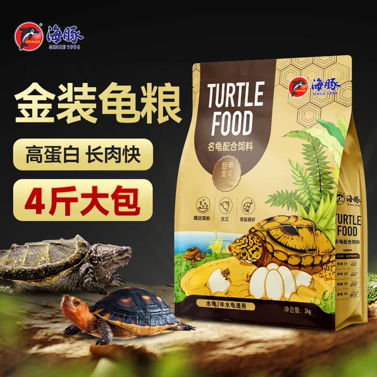 海豚金装龟粮金钱龟饲料鳄龟草龟麝香龟苗乌龟饲料高蛋白海豚龟粮