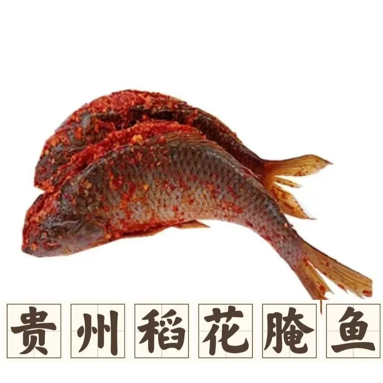 贵州特产黎榕江酸咸酸鱼美食鲤鱼好吃酸甜酸辣味超辣暗鱼黎平庵鱼
