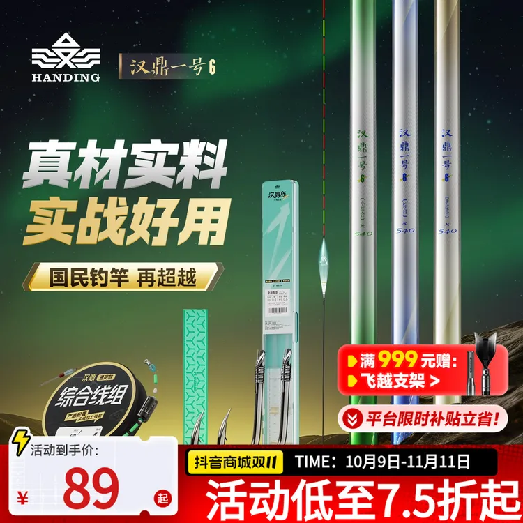 【国民钓竿】汉鼎一号6代综合竿钓鱼鲫鱼手竿一号六代专业垂钓渔具