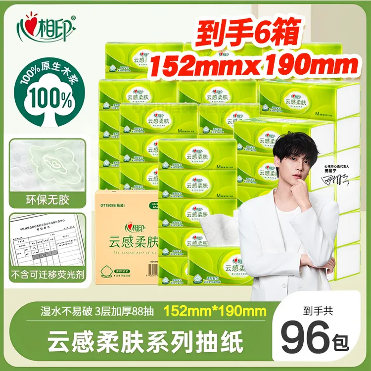 【6箱共96包】心相印云感柔肤抽纸大包M码加厚家用餐巾纸卫生纸囤货