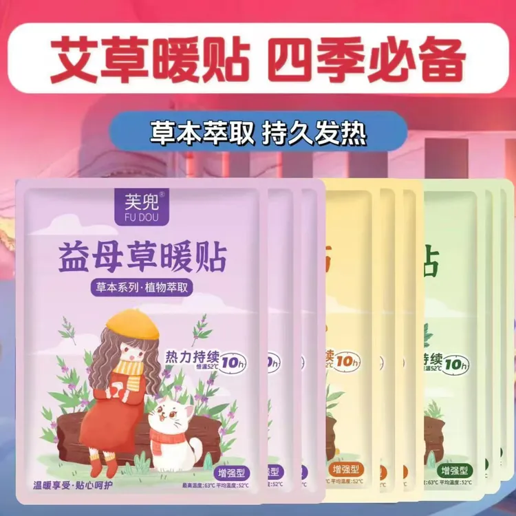 暖宝宝暖贴自发热帖女生益母草艾草贴