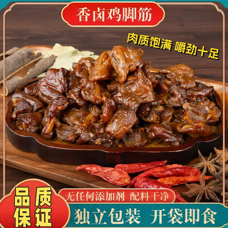 【0添加】老卤鸡脚筋鲜香去骨休闲香辣网红爆款鸡脆骨解馋追剧零食 