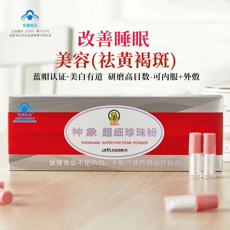 神象超细珍珠粉0.6g*10支/盒美容滋养可外敷可内服