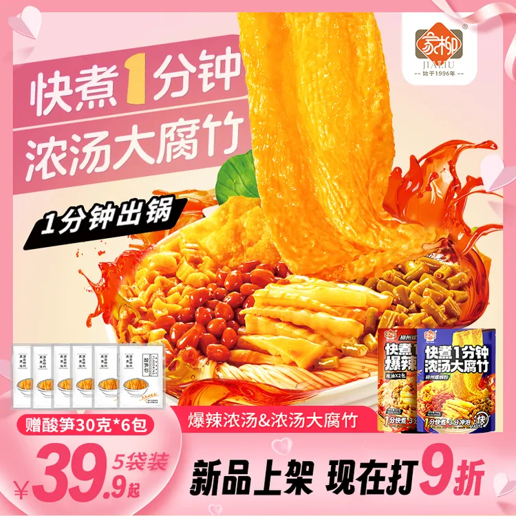 【送酸笋】5袋装家柳1分钟快煮螺蛳粉袋装柳州螺蛳粉湿粉网红螺蛳粉