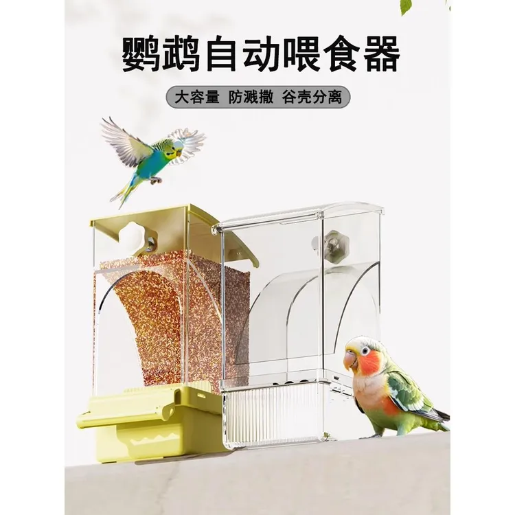 鹦鹉自动喂食器一体机挂式防撒溅小鸟食盒谷壳分离新款自动下料器