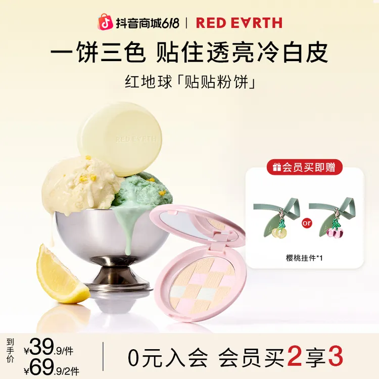 红地球贴贴粉饼清透修颜定妆粉饼提亮柔焦补妆哑光持久控油不脱妆商品图