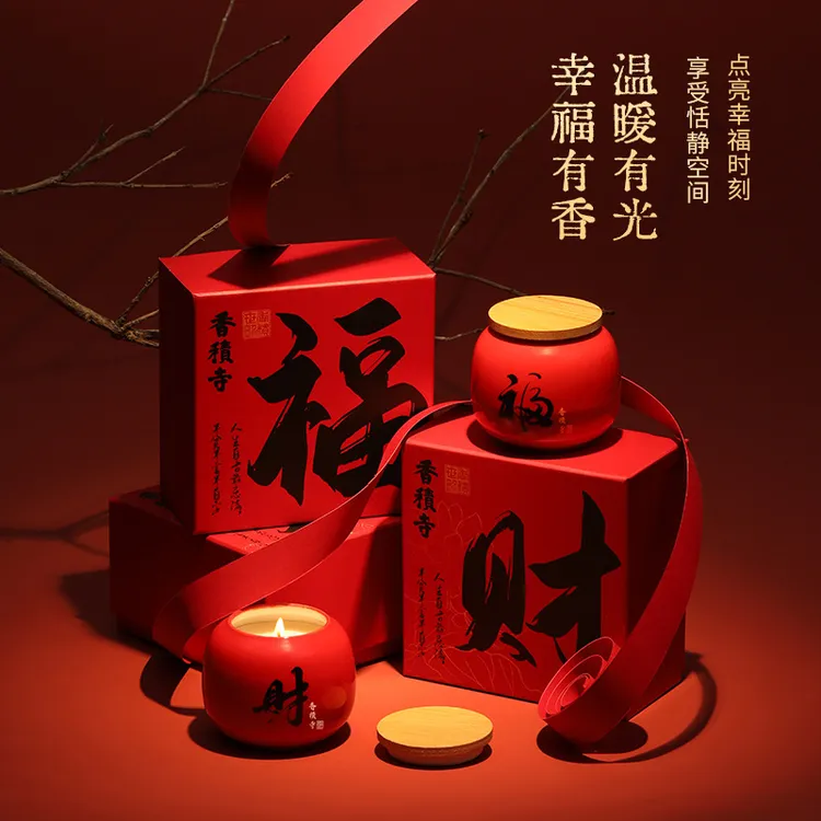 香积寺福财喜乐香薰蜡烛高级感礼盒装饰氛围感摆件过年春节伴手礼