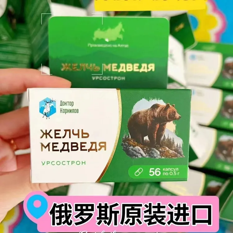 俄罗斯原装进口熊胆胶囊盒装56粒一盒