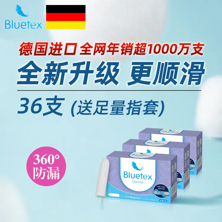 Bluetex蓝宝丝经期大姨妈神器月经塞入式专用卫生棉条指入防水
